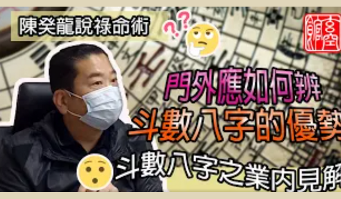 八字與紫微斗數比較